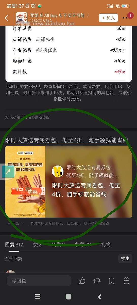 美团外卖15元无门槛外卖🧧 - 线报酷