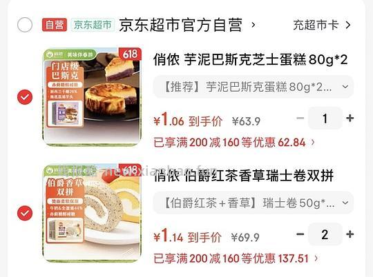 简单，超低价3元拿下俏侬瑞士卷和巴斯克 - 线报酷