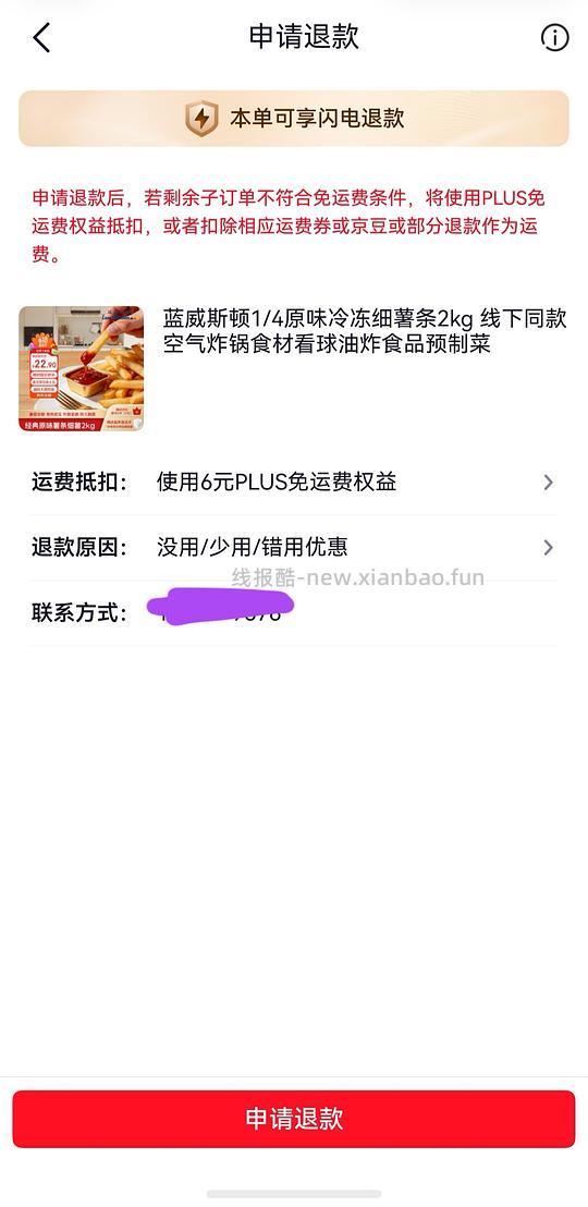 蓝威斯顿薯条2kg 楼里姐妹做到8.64 需要plus - 线报酷