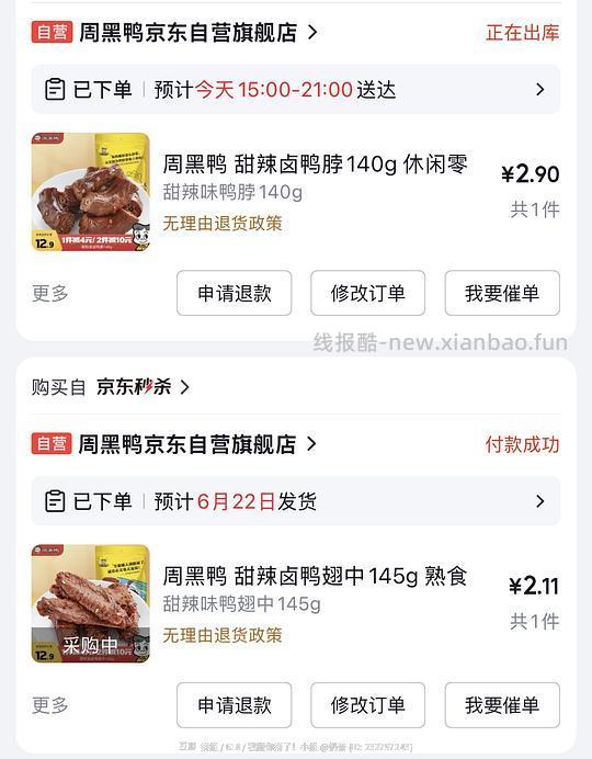 周黑鸭鸭脖鸭翅145g 2r+