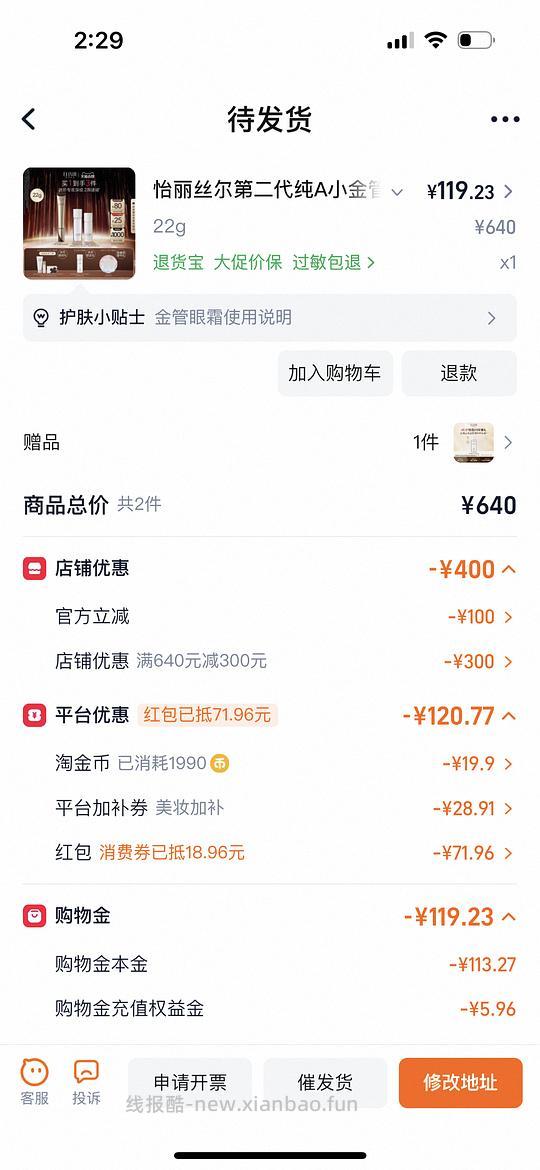 怡丽丝尔二代眼霜94块22g - 线报酷