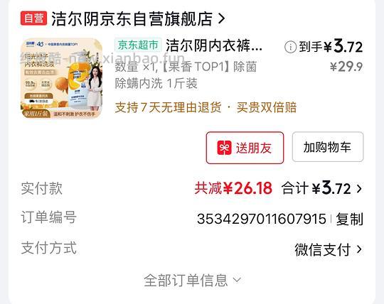 洁尔阴内衣洗衣液500ml好价三块多，有砸蛋可到1块多！！ - 线报酷