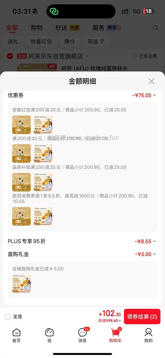 洁尔阴内衣洗衣液500ml好价三块多，有砸蛋可到1块多！！ - 线报酷