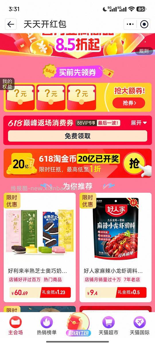 50 以内两盒好利来半熟芝士 - 线报酷