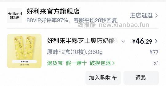 50 以内两盒好利来半熟芝士 - 线报酷