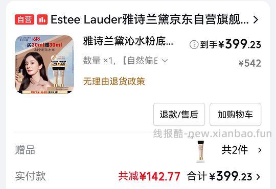 雅诗兰黛沁水187/30ml - 线报酷
