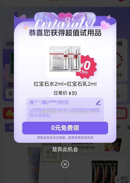 jd试用有水 - 线报酷