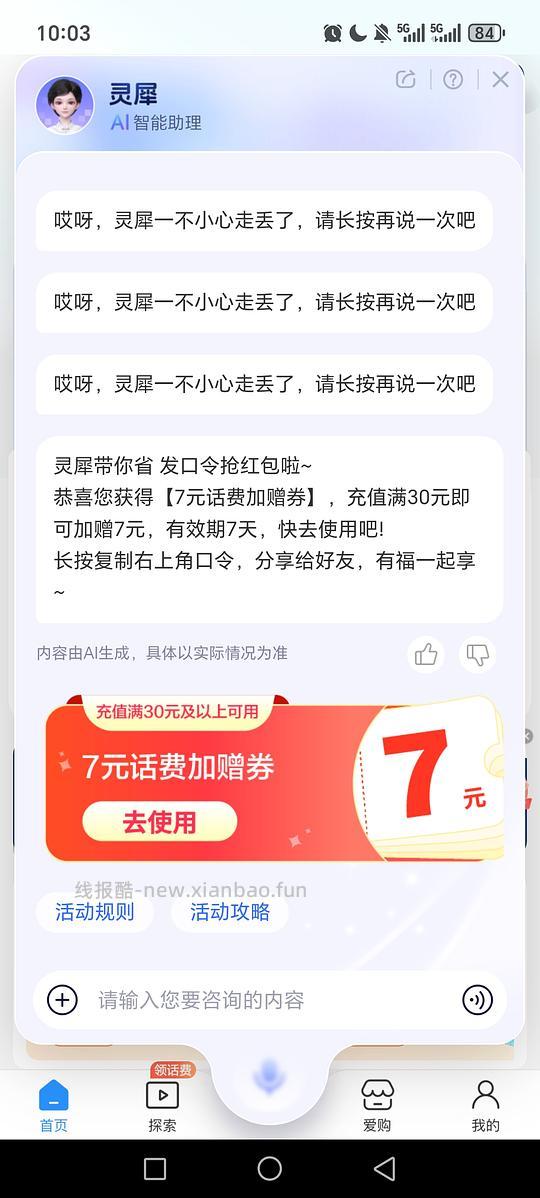中国移动发口令有话费卷 - 线报酷