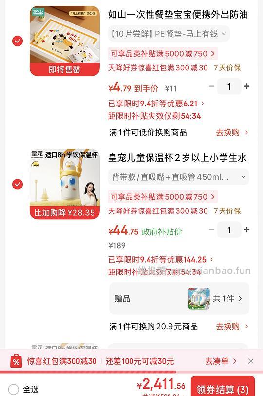 母婴皇宠保温杯，330ml42 - 线报酷