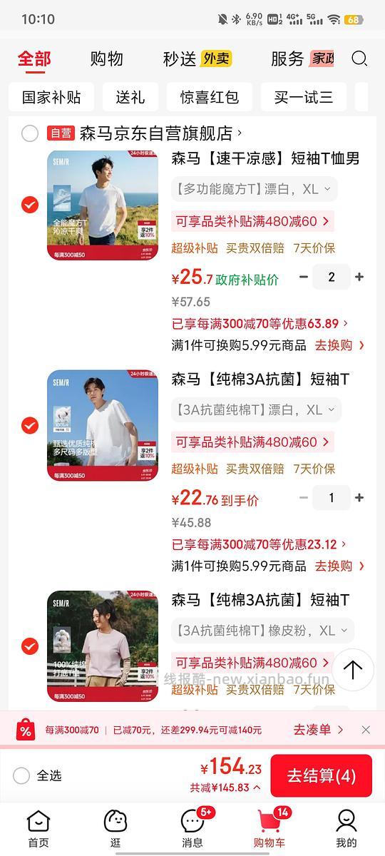 森马纯色短袖，纯棉23，凉感速干26，还可以看看店里其他款有无好价格～ - 线报酷