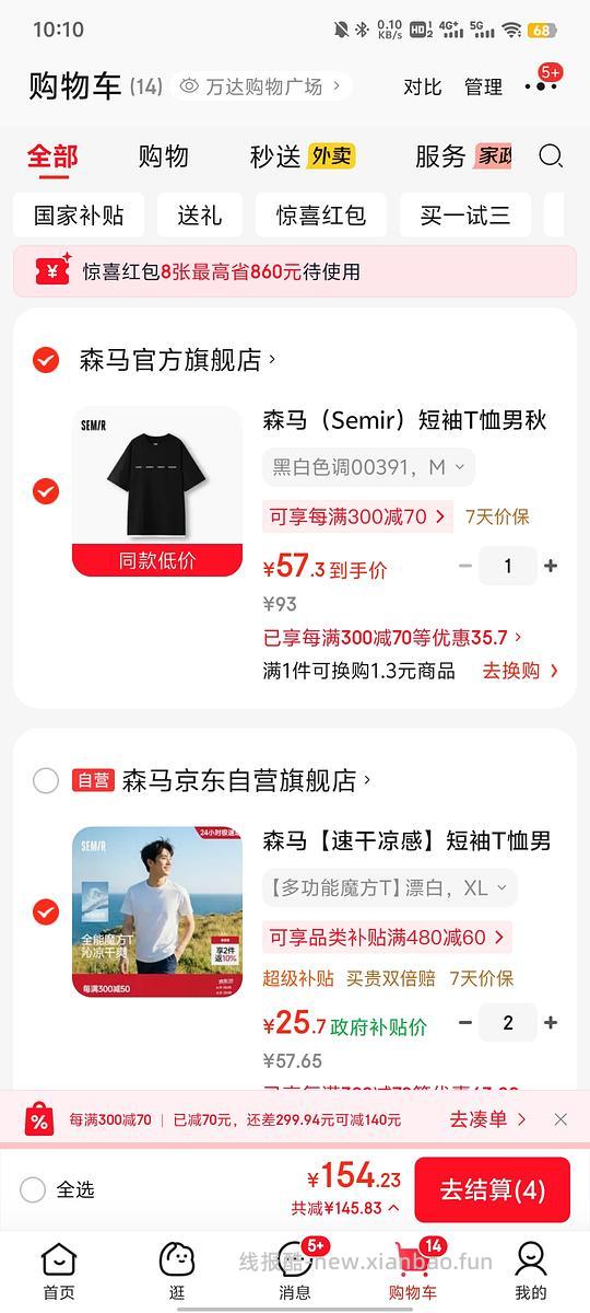 森马纯色短袖，纯棉23，凉感速干26，还可以看看店里其他款有无好价格～ - 线报酷