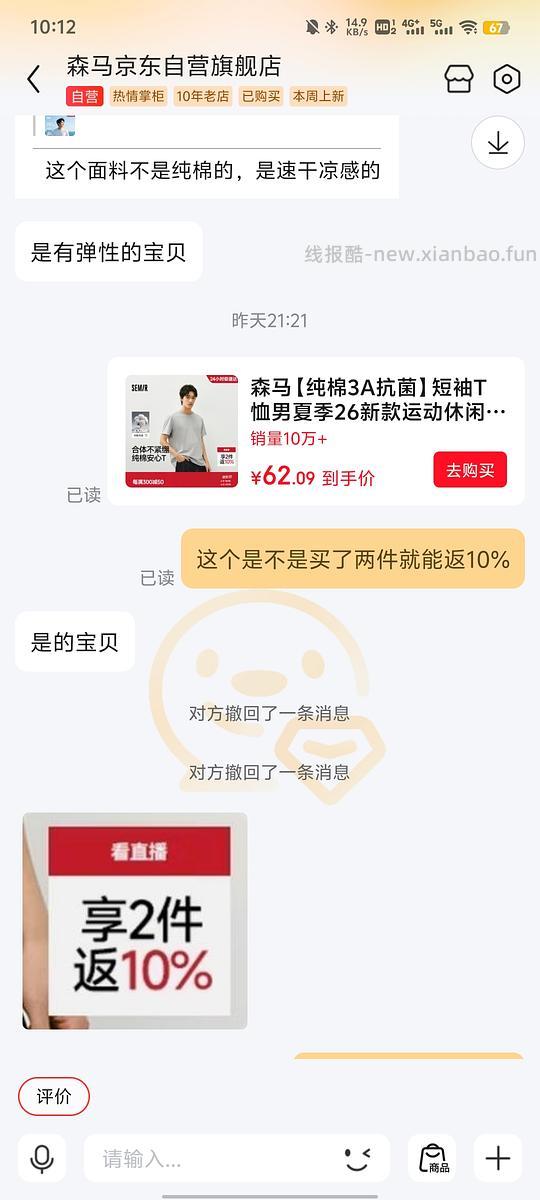 森马纯色短袖，纯棉23，凉感速干26，还可以看看店里其他款有无好价格～ - 线报酷