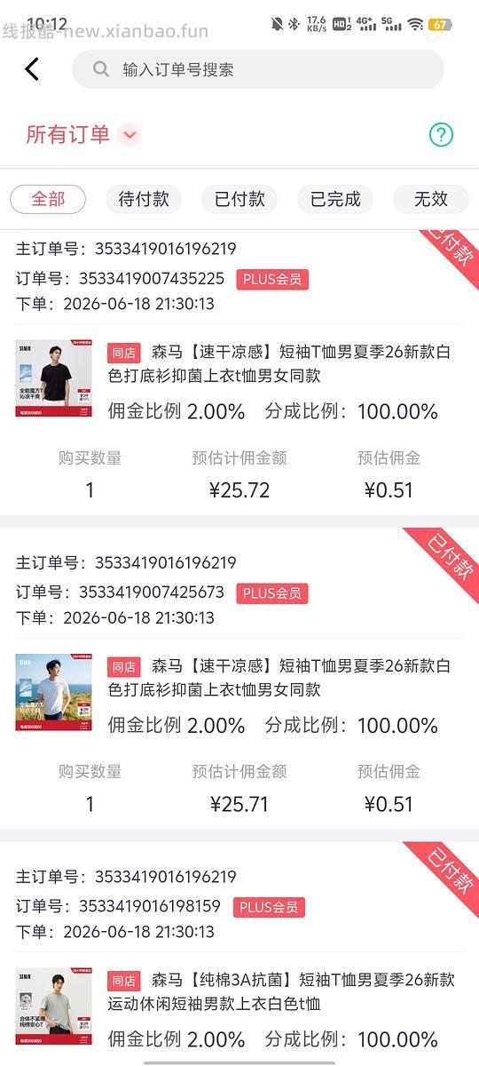 森马纯色短袖，纯棉23，凉感速干26，还可以看看店里其他款有无好价格～ - 线报酷