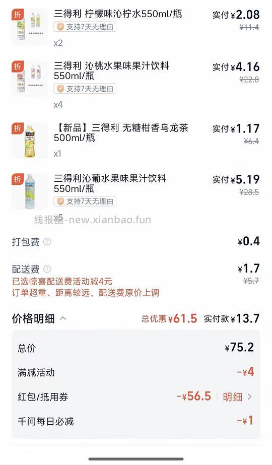 13.7买12瓶三得利 - 线报酷