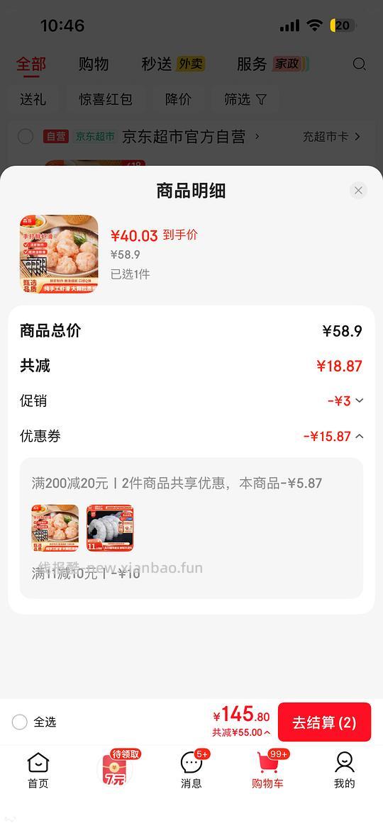 鱻谣虾滑7元一袋，需要买6袋 - 线报酷