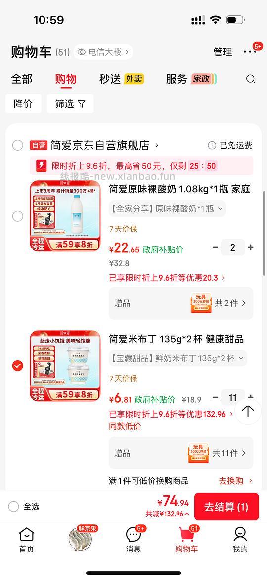 简爱米布丁 - 线报酷
