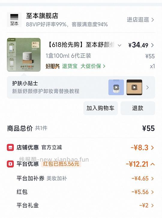 至本卸妆膏正装34r，不用拼单简单 - 线报酷