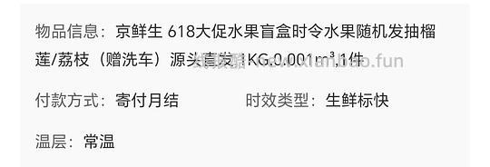 水果盲盒19.9送京东洗车开赌 - 线报酷