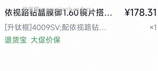 依视路膜御1.60镜片155左右 - 线报酷