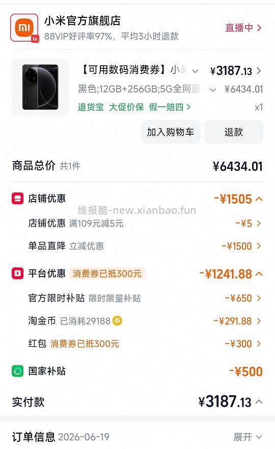 小米15U 12G+256G 约3200（需淘金币大户+国补） - 线报酷