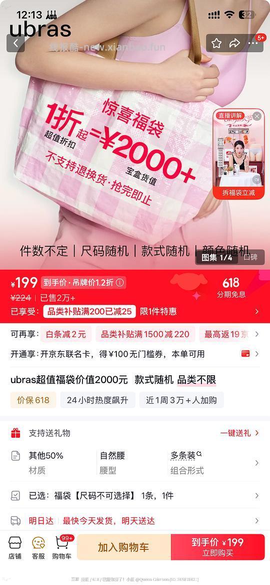 某东ubras盲盒又有了 - 线报酷