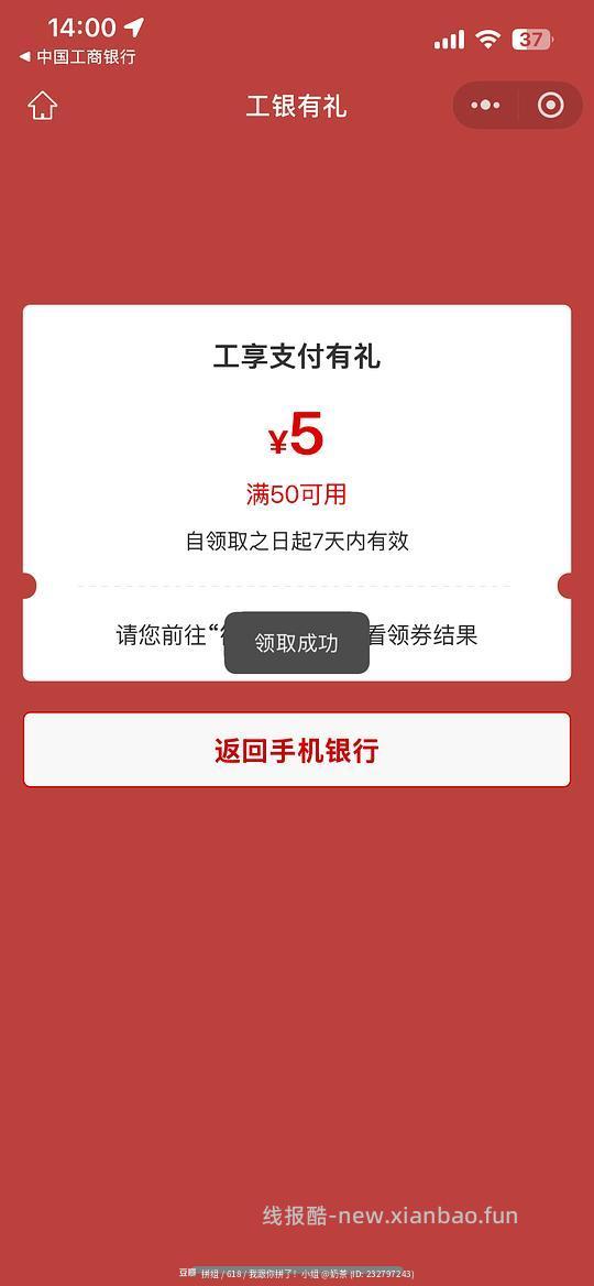 工行5立减金 - 线报酷