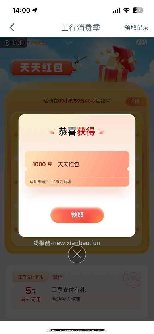 工行5立减金 - 线报酷