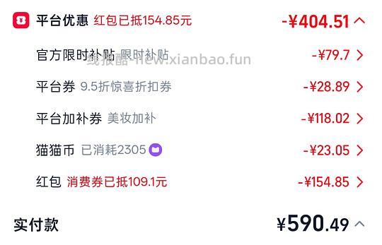 车回，按照步骤到手590-返利43  雅诗兰黛樱花水547到手400ml - 线报酷