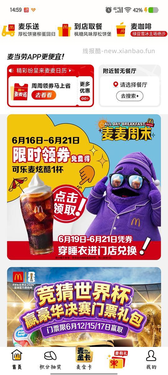 免费可乐麦炫酷 - 线报酷