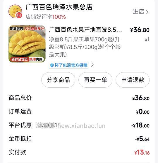 百色大青芒18.8元8.5斤，单果700克起 - 线报酷