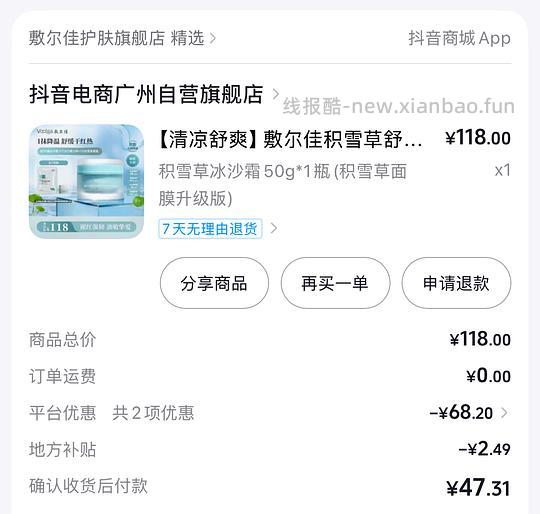 敷尔佳面霜 - 线报酷
