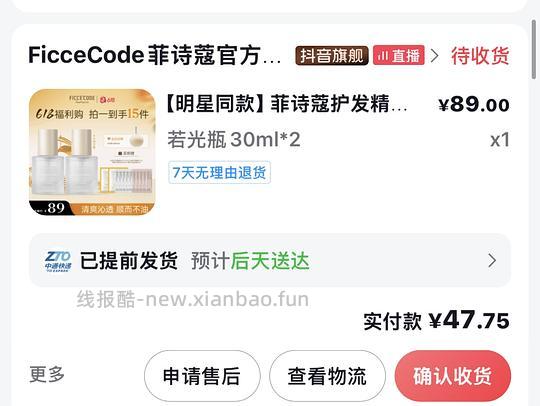 菲诗蔻护发精油2瓶22 - 线报酷