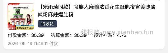 食族人145g 6桶不到19r需刷券 - 线报酷
