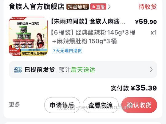 食族人145g 6桶不到19r需刷券 - 线报酷