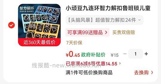 反薅玩具 - 线报酷