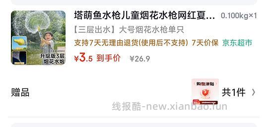 反薅玩具 - 线报酷