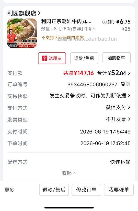 利园牛筋丸6.75一包 可分地址 - 线报酷