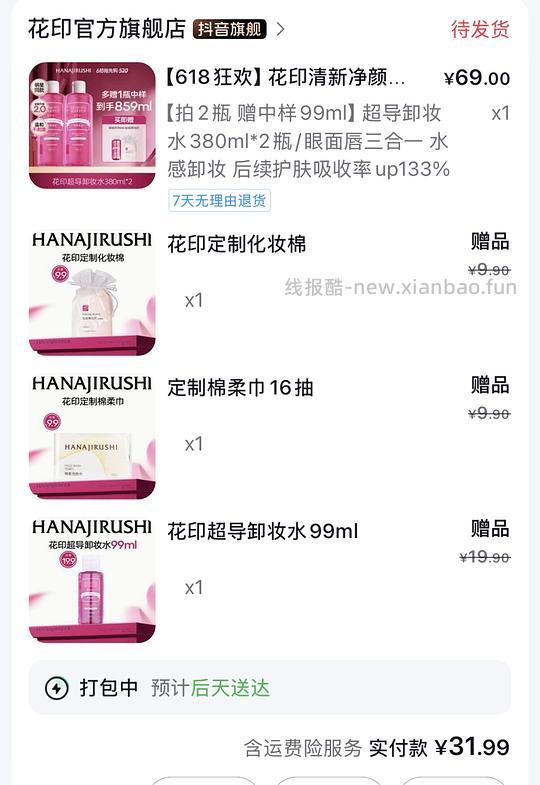 卸妆水859ml,10元 - 线报酷