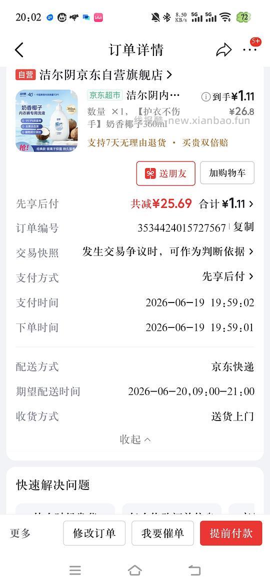 一块多买内衣洗衣液 - 线报酷