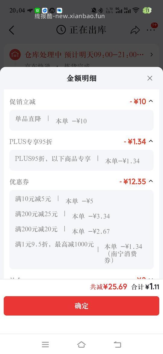 一块多买内衣洗衣液 - 线报酷