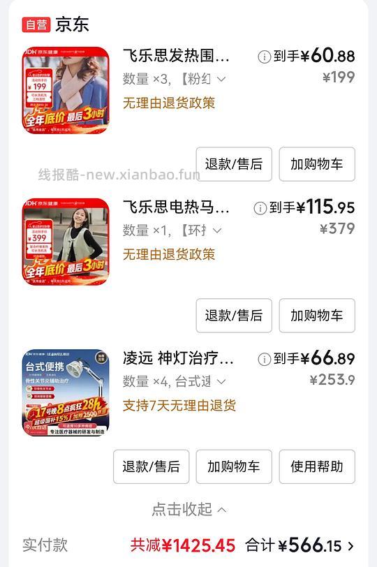 理疗仪 - 线报酷