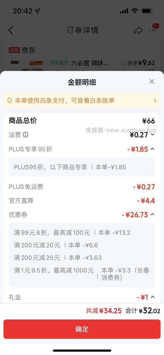 六必居干黄豆酱10元350g*5（卤腱子冲 - 线报酷