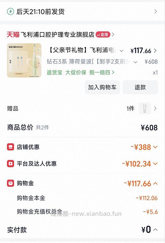 飞利浦钻石3系电动牙刷105以内 更新最低可92 - 线报酷