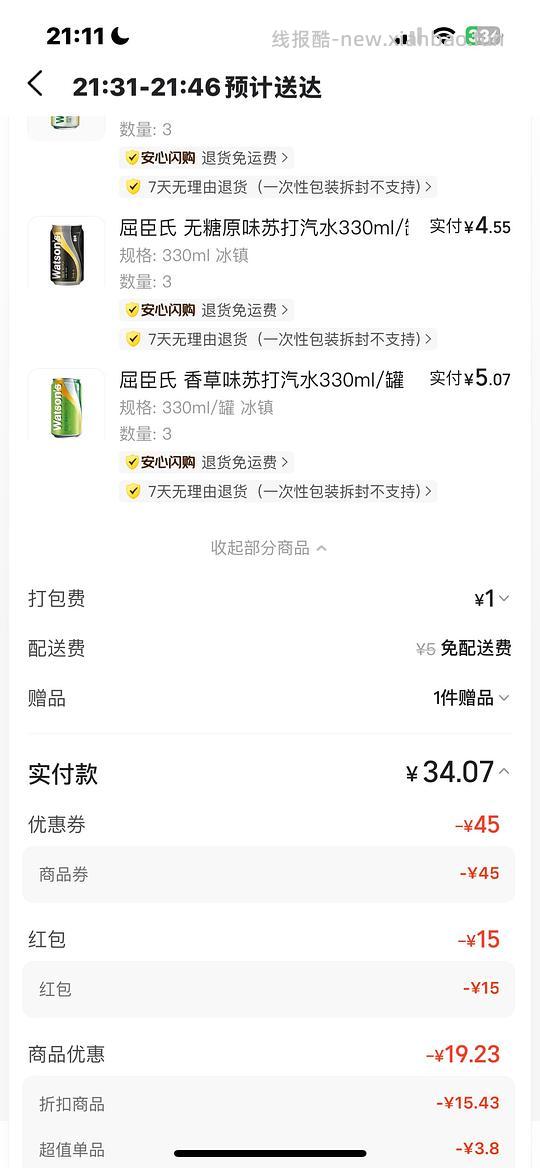 屈臣氏苏打水不到2r一罐 - 线报酷