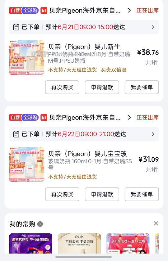 母婴 好价贝亲奶瓶，玻璃160ml约31元，ppsu240ml约39元，需京东plus - 线报酷