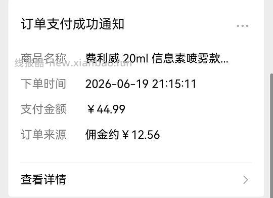 费利威20ml实付32.5 - 线报酷