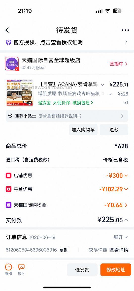 爱肯拿牧场盛宴225，无凑单 - 线报酷