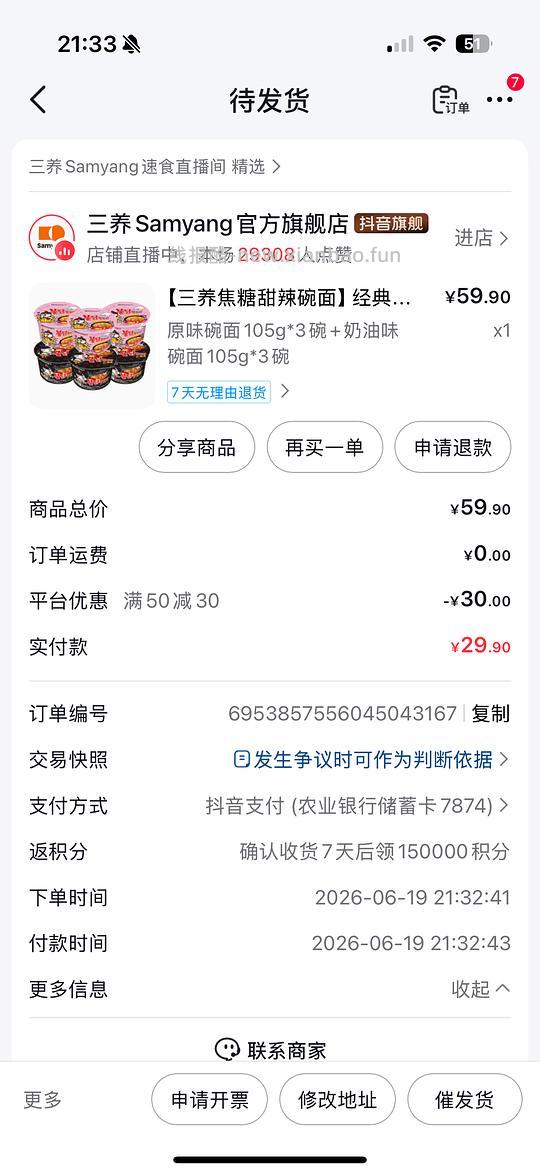 三养碗装火鸡面 6桶 14.9r - 线报酷
