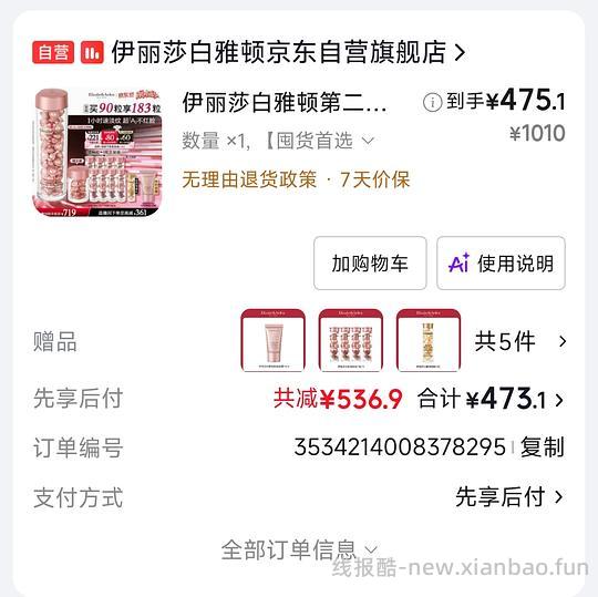 雅顿粉胶价格新低 - 线报酷