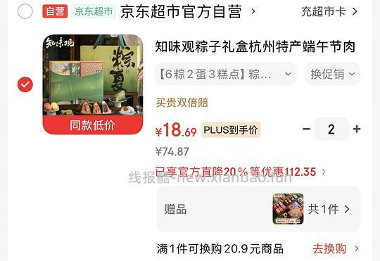 知味观两盒粽子➕一盒糕点38 - 线报酷